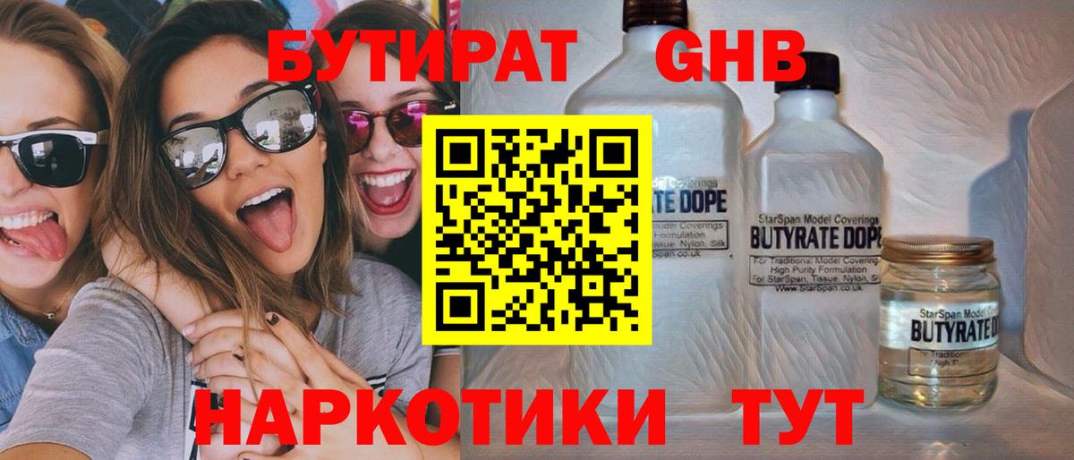 Первоуральск  БУТИРАТ оксибутират  Бутират  Вход с VPN 