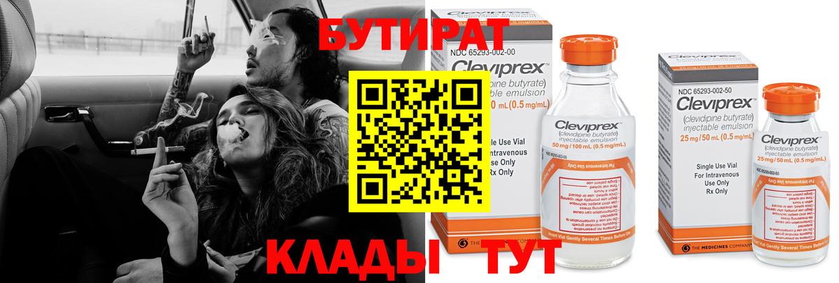 Бутират 1.4BDO Первоуральск
