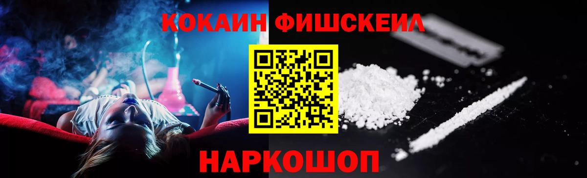 COCAIN Fish Scale  цена   Первоуральск  Вход с VPN  Cocaine 98% 