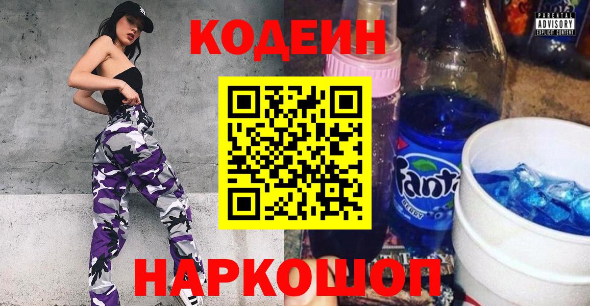 Codein Purple Drank Первоуральск