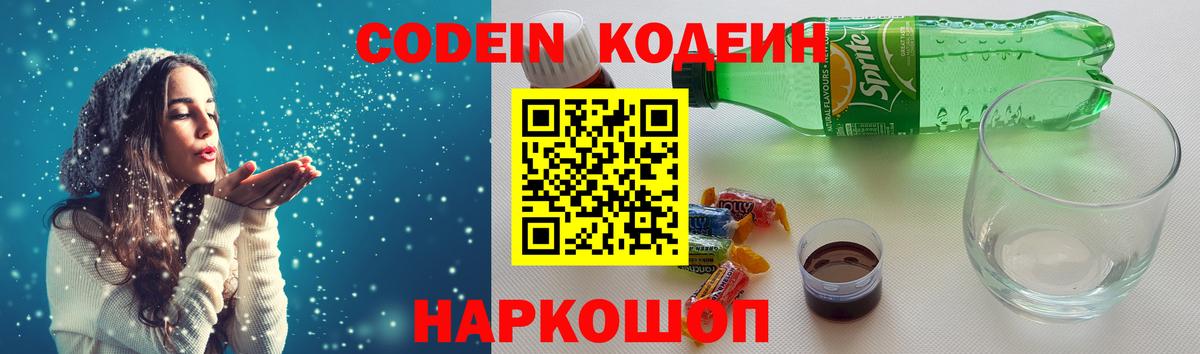 Кодеин напиток Lean (лин)  Вход с VPN  Первоуральск  Codein Purple Drank 