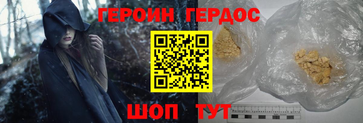 ГЕРОИН хмурый  Вход с VPN  Первоуральск 