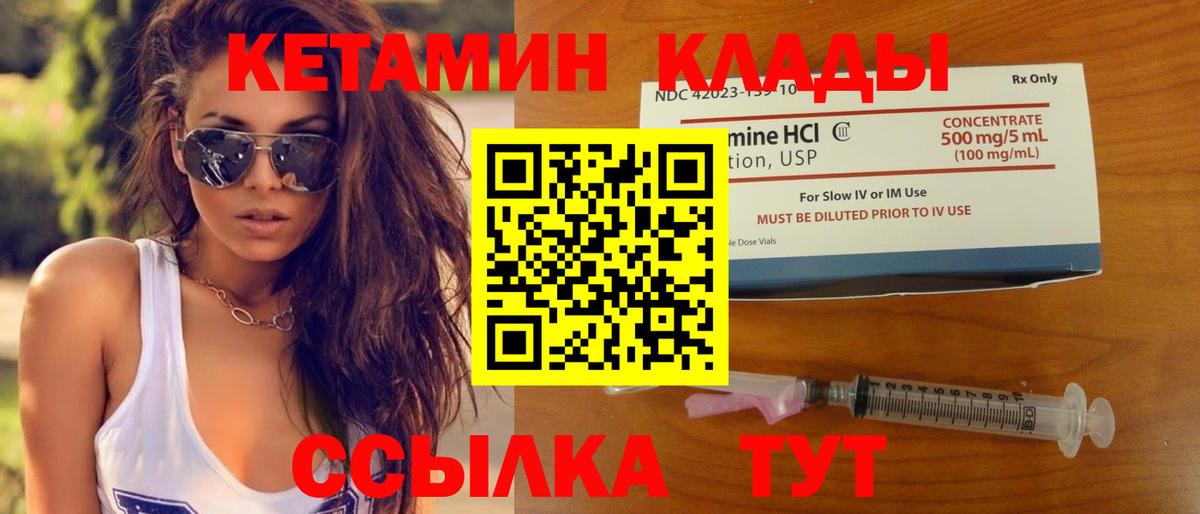 КЕТАМИН ketamine Первоуральск