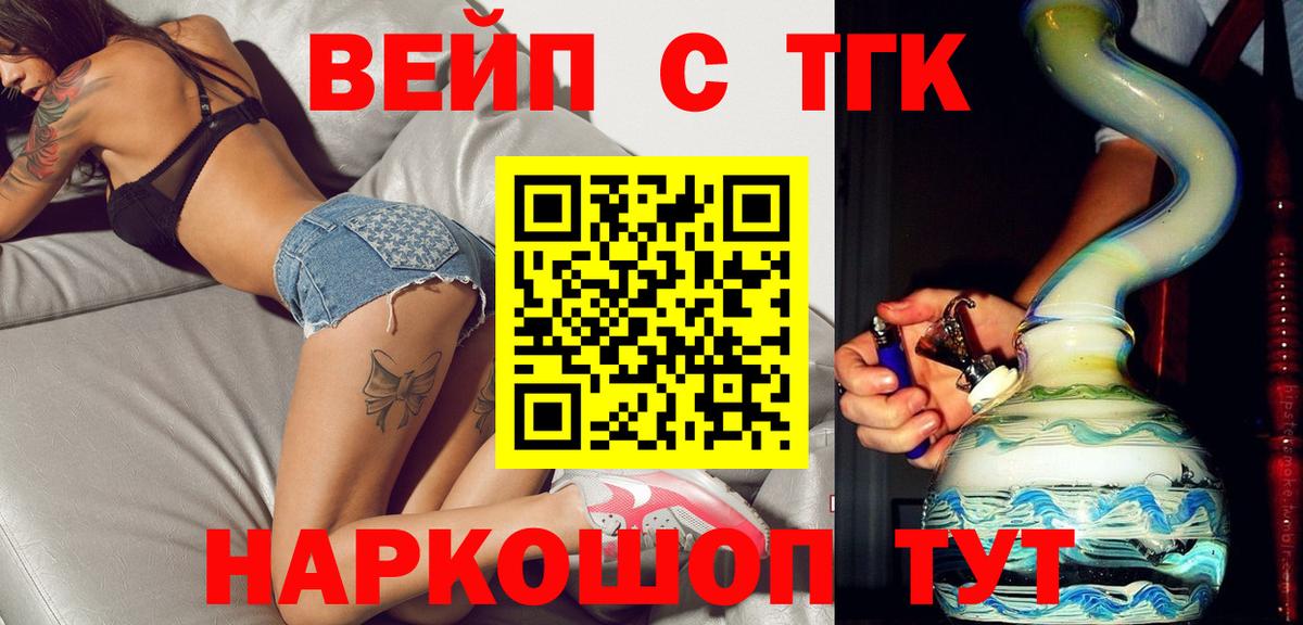 ТГК вейп с тгк Первоуральск